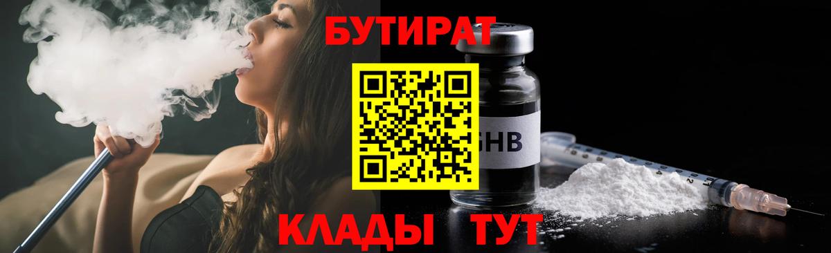 Владикавказ  БУТИРАТ 1.4BDO  Вход с VPN 