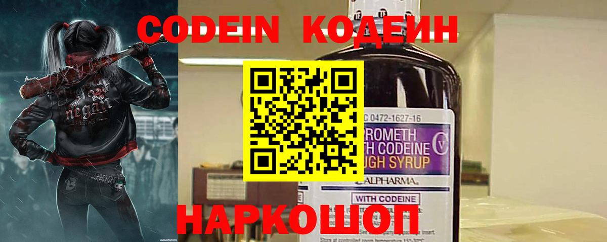 Кодеин напиток Lean (лин) Владикавказ