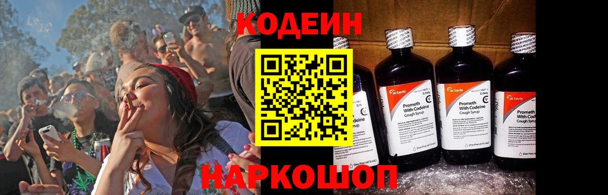 Кодеин Purple Drank  Вход с VPN  Владикавказ 