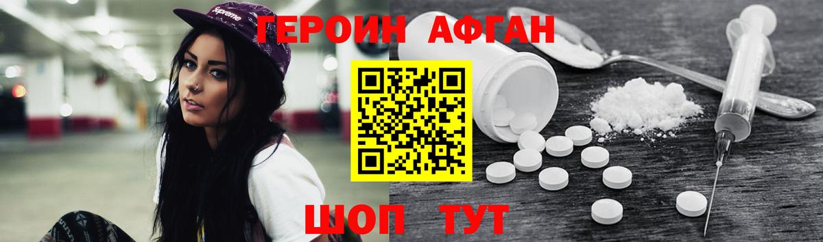 ГЕРОИН Афган  Вход с VPN  Владикавказ 