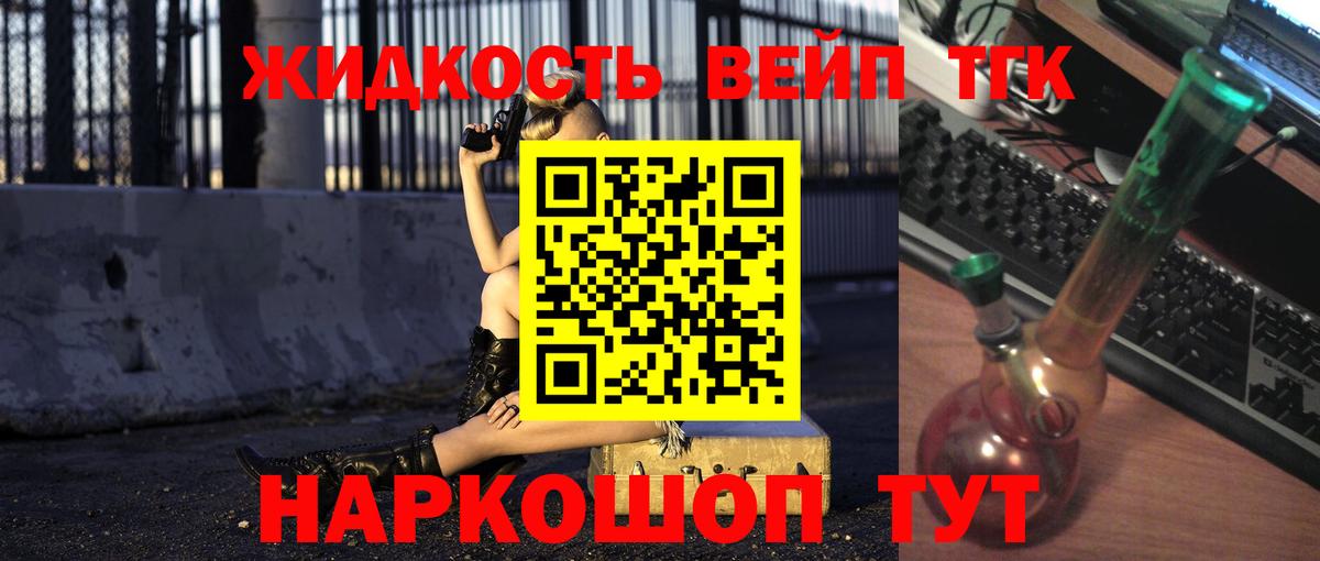ТГК концентрат  сколько стоит  Владикавказ  Вход с VPN 